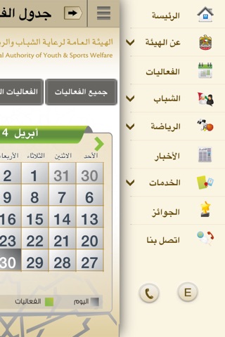 تطبيق الشباب والرياضة screenshot 4