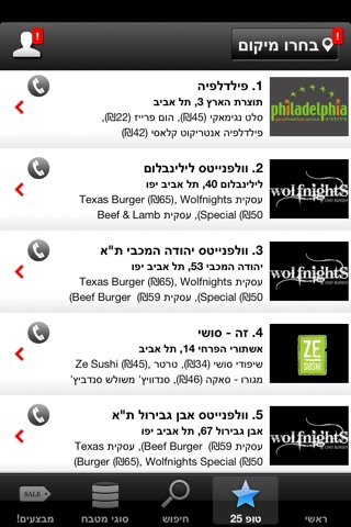 ROL משלוחים screenshot 4