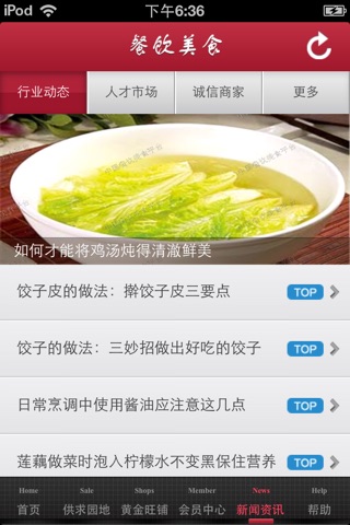 中国餐饮美食平台 screenshot 4