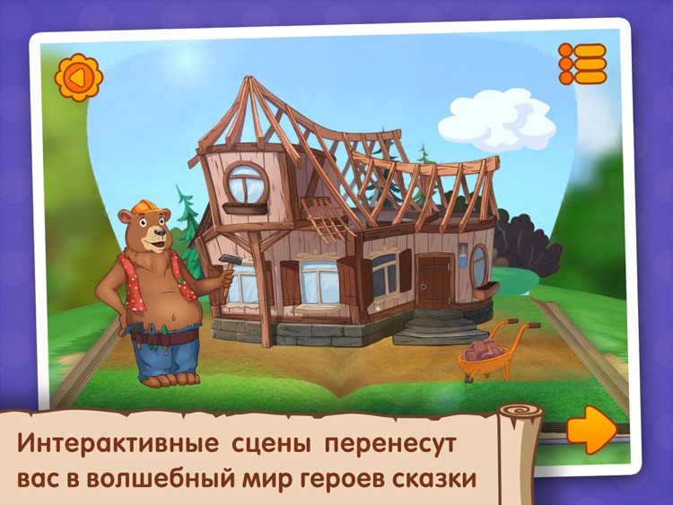 Чудо-Книжка: Теремок screenshot-4