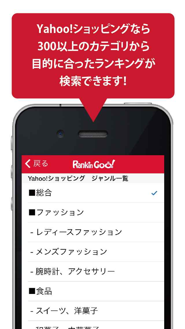 RankinGoo! for 楽天市場&Yahoo!ショッピングのおすすめ画像4