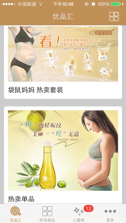 袋鼠妈妈孕妇护肤品