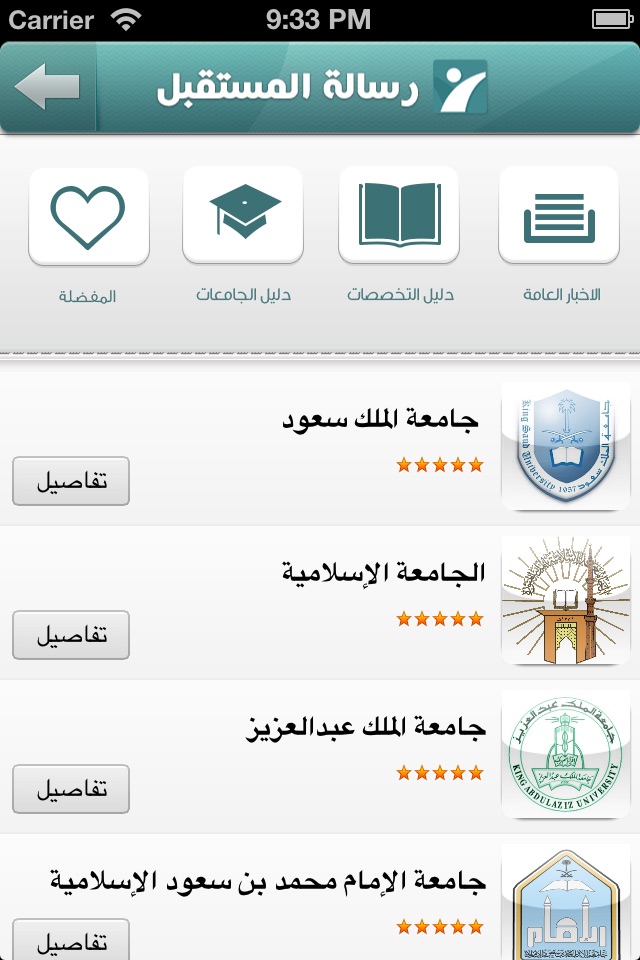 رسالة المستقبل screenshot 3