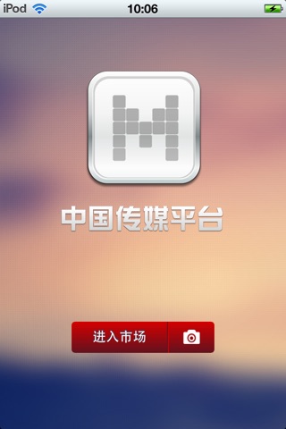 中国传媒平台 screenshot 2