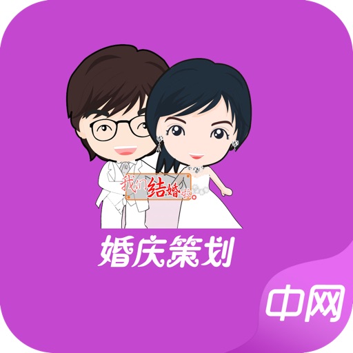 婚礼策划by 北京中网神州科技有限公司