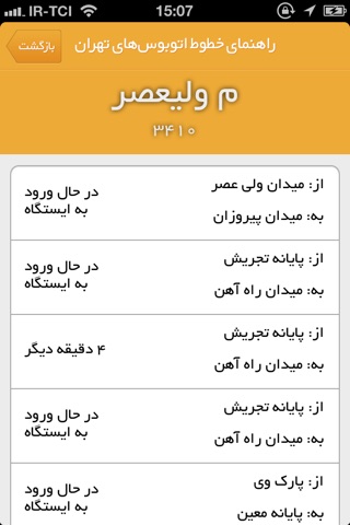 Tehran Bus screenshot 4