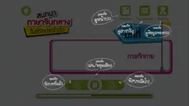 Game screenshot สนทนาภาษาจีนกลางในชีวิตประจำวัน hack