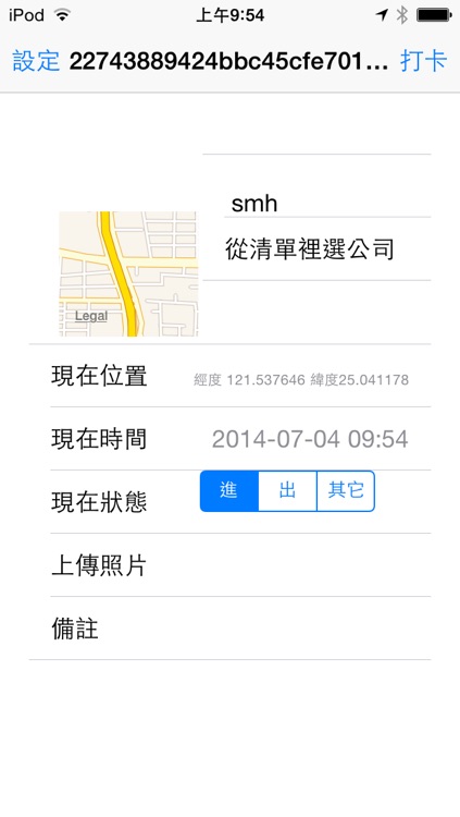 Punch手機APP 打卡定位系統