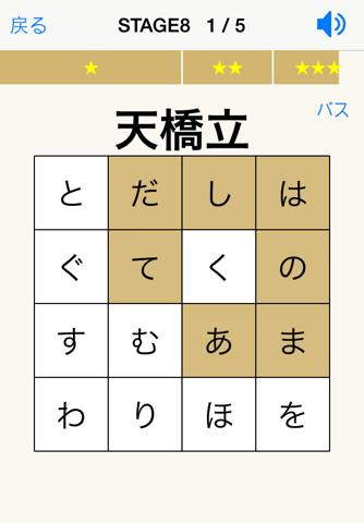 漢字読み方パズル 地名編 screenshot 4