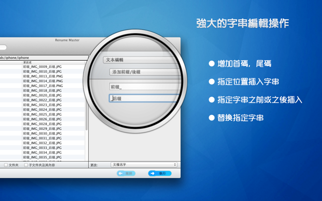 Rename Master(圖2)-速報App