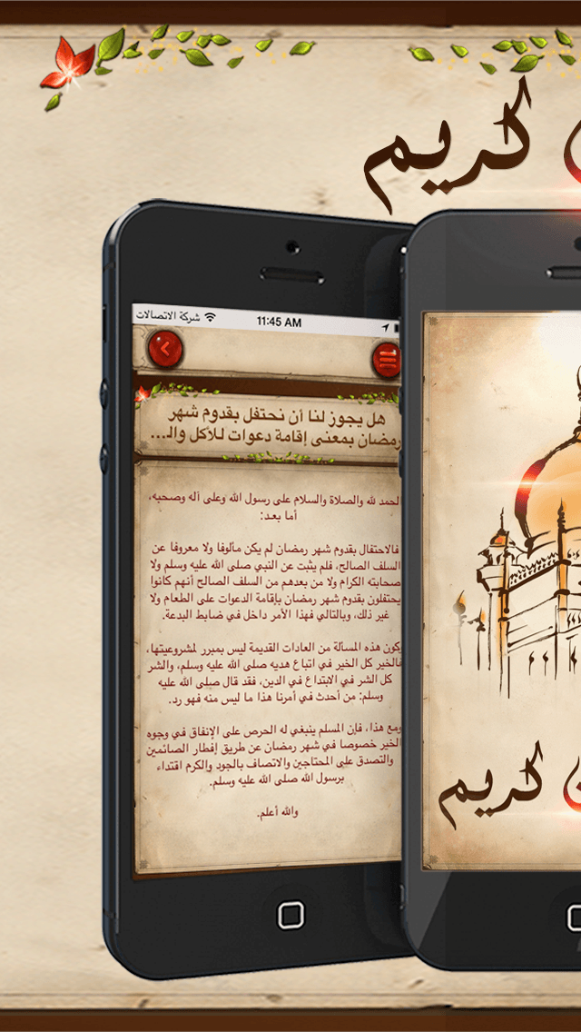 Screenshot #2 pour رمضان كريـم
