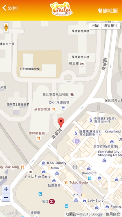 GoodTaste識食 飲食資訊平台 screenshot-3