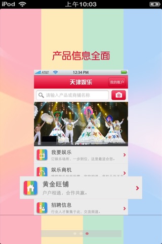 天津娱乐平台 screenshot 2