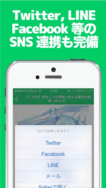 まとめニュース速報 for 初音ミク screenshot-3