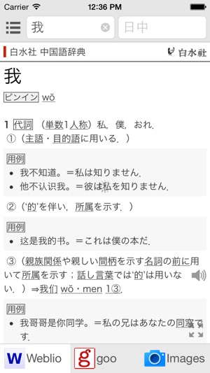 All中国語辞書(圖1)-速報App