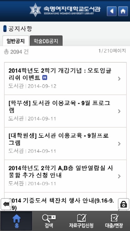 숙명여자대학교 도서관 screenshot-3