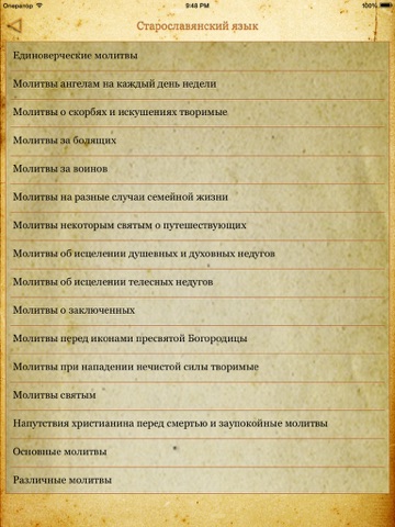 Screenshot #5 pour Православный Молитвослов +