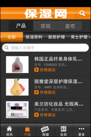 保湿网 screenshot 2