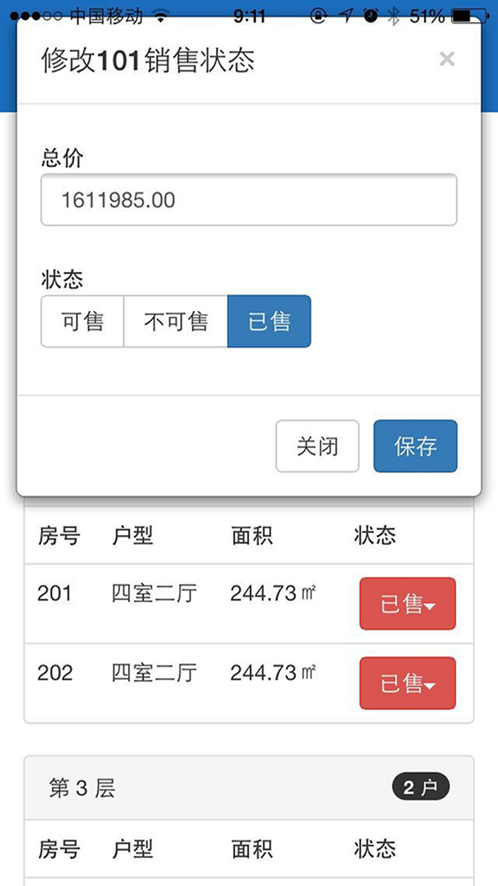 置业通 screenshot 5