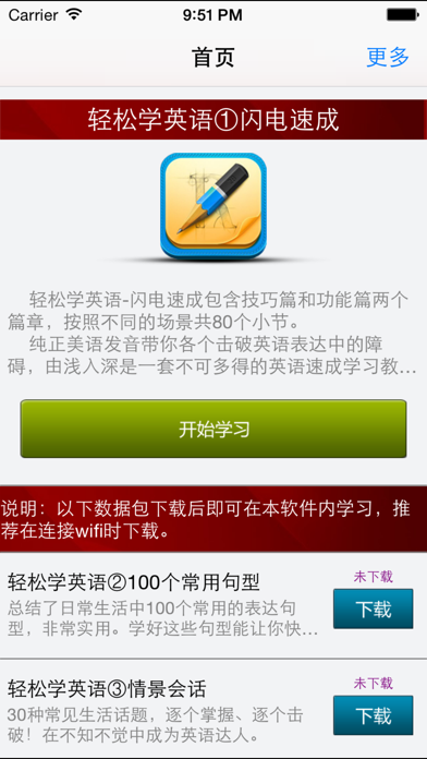 Screenshot #2 pour 轻松学英语-标准美语发音中英双语同步字幕