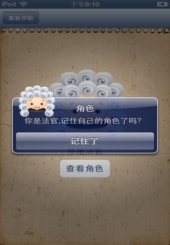 天黑请闭眼 2013 screenshot 3