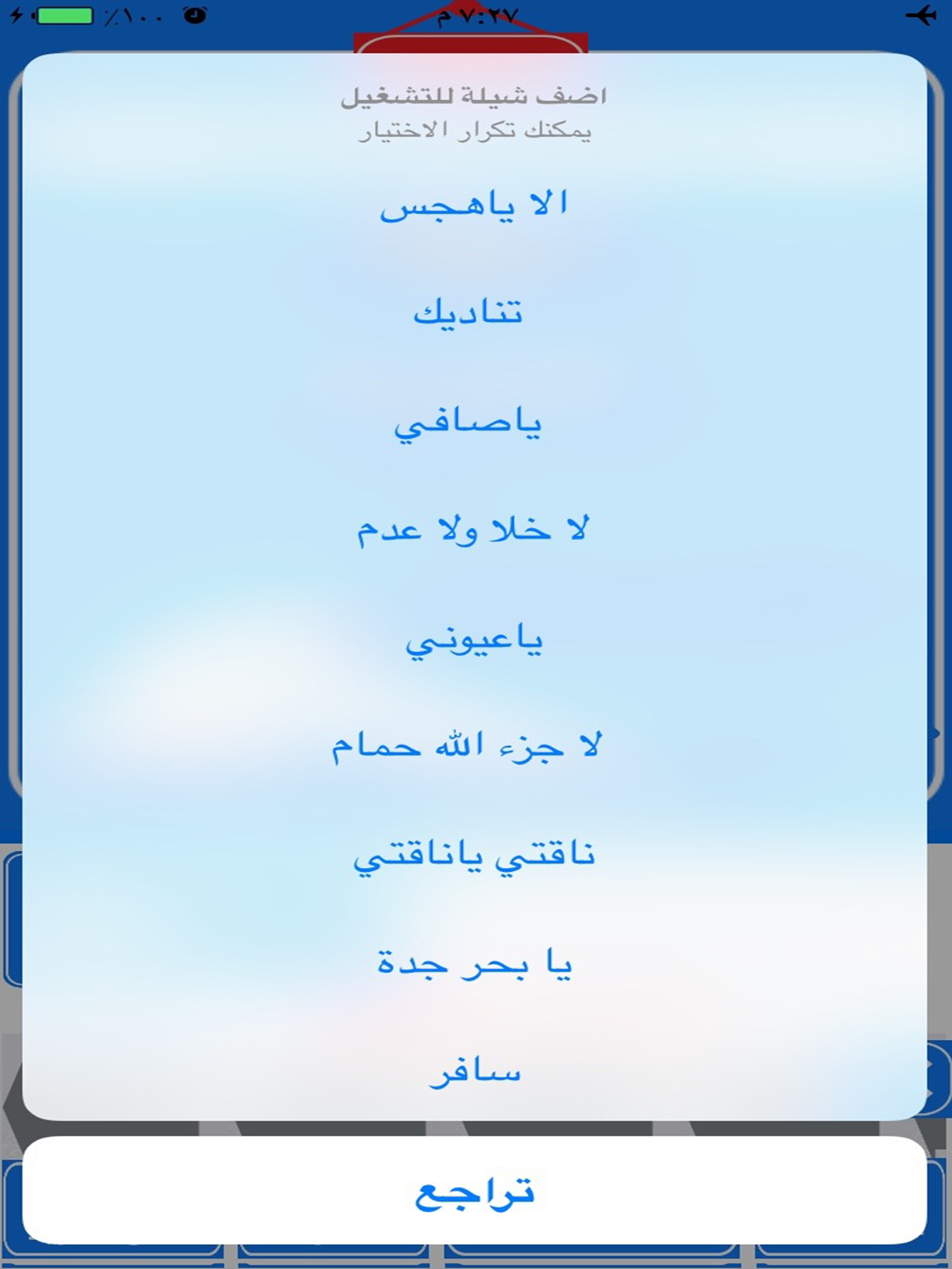 شيلات الطريق ٢ -يعمل بدون نت وبالخلفية