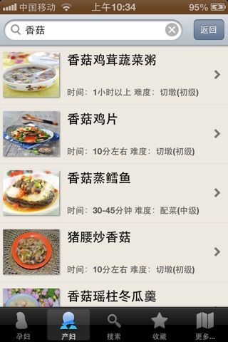 孕妇产妇食谱大全 screenshot 2