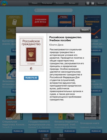 Универсальная библиотека screenshot 4