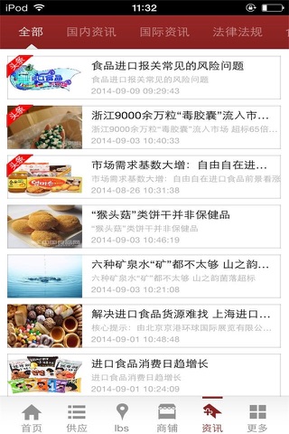 中国进口食品商城-新的味道 screenshot 2