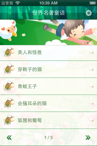 世界名著童话 screenshot 2