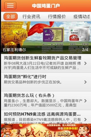 中国鸡蛋门户 screenshot 3