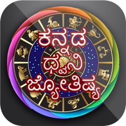 Kannada Voice Astrology