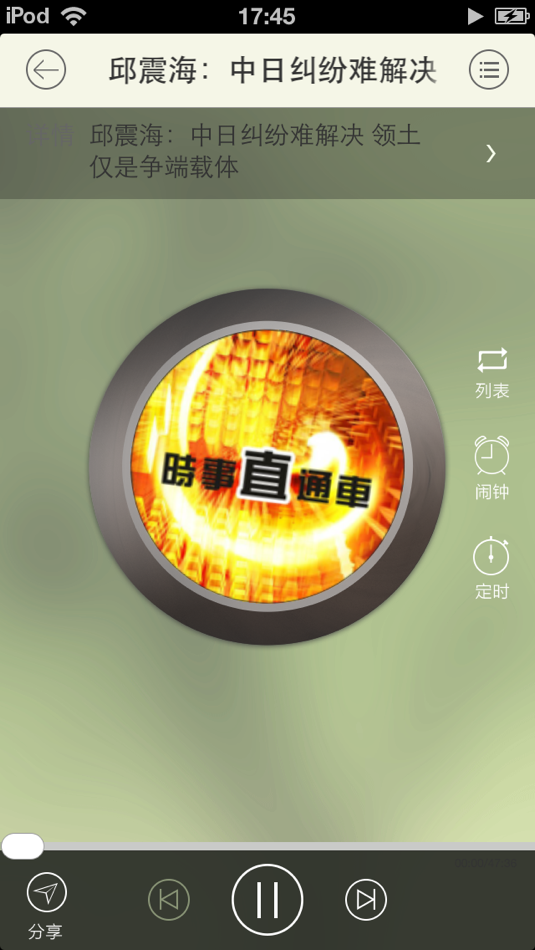 #3. 新闻fm (iOS) 由: 腾达 王