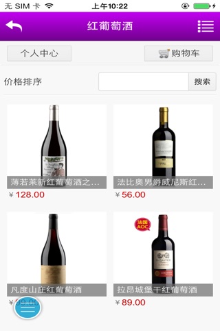 宁夏葡萄酒 screenshot 4