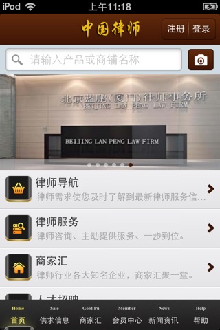 中国律师平台 screenshot 3