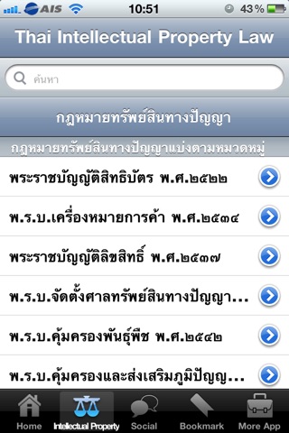 Thai Intellectual Property Law screenshot 2