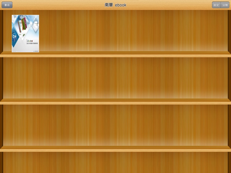 南華ebook reader