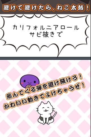 ねこ太鼓 screenshot 2