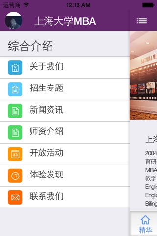 上海大学MBA screenshot 3