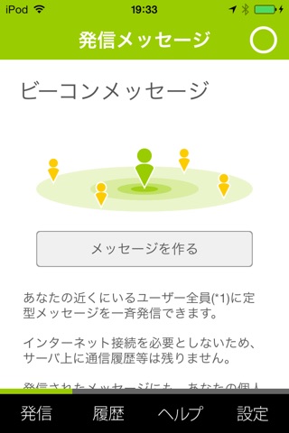 みつけてビーコン〜ネット接続なしでメッセージが送りあえる！ screenshot 2
