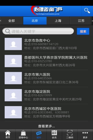 心理咨询门户 screenshot 3