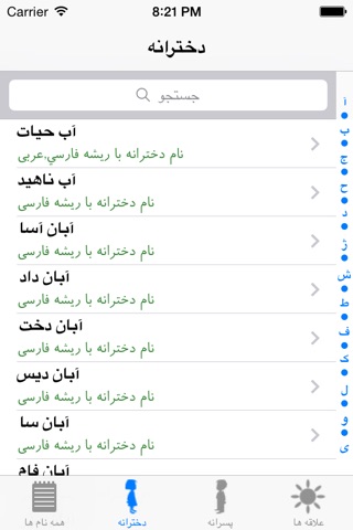 Iranian Name screenshot 2
