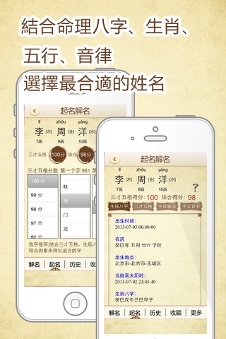 八字起名 screenshot 3