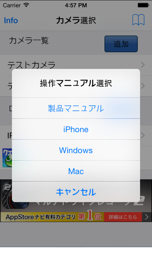 #4. IP Camera (iOS) By: KYOWA Engineering Laboratory, Inc