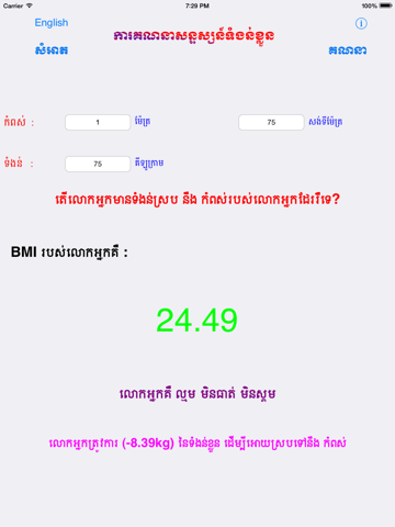 Screenshot #6 pour Khmer BMI