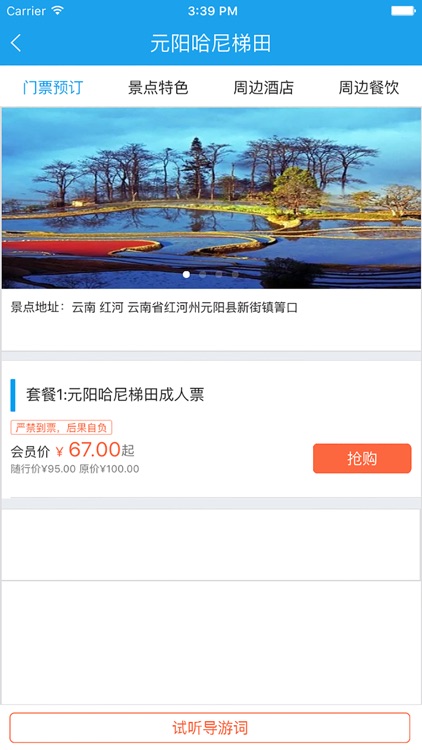欢聚旅游
