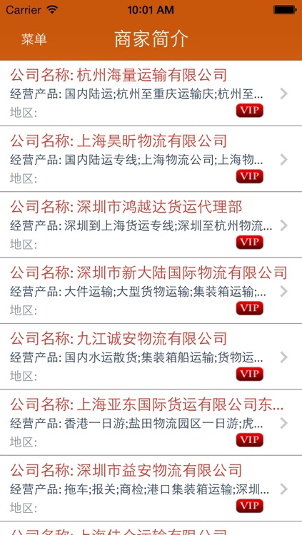 中国货物运输网 screenshot-4