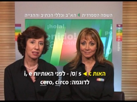 (10002ol) ספרדית בסיסית - קורס בווידיאו | פרולוג screenshot 3