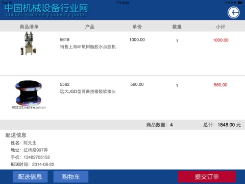 中国机械设备行业网(cn) screenshot 3