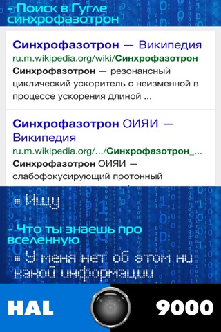 Hal 9000 screenshot 3